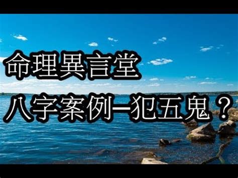 五鬼化解|五鬼 八字神煞 (八字中五鬼煞查法及解法)